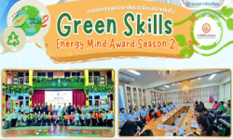ตรวจเยี่ยมและประเมินผลการดำเนินงานด้านการอนุรักษ์พลังงานและสิ่งแวดล้อม