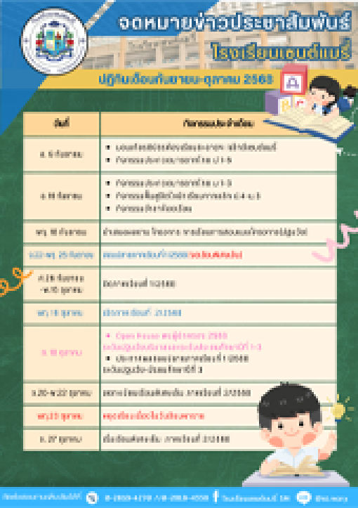 ปฏิทินกิจกรรมประจำเดือน กันยายยน